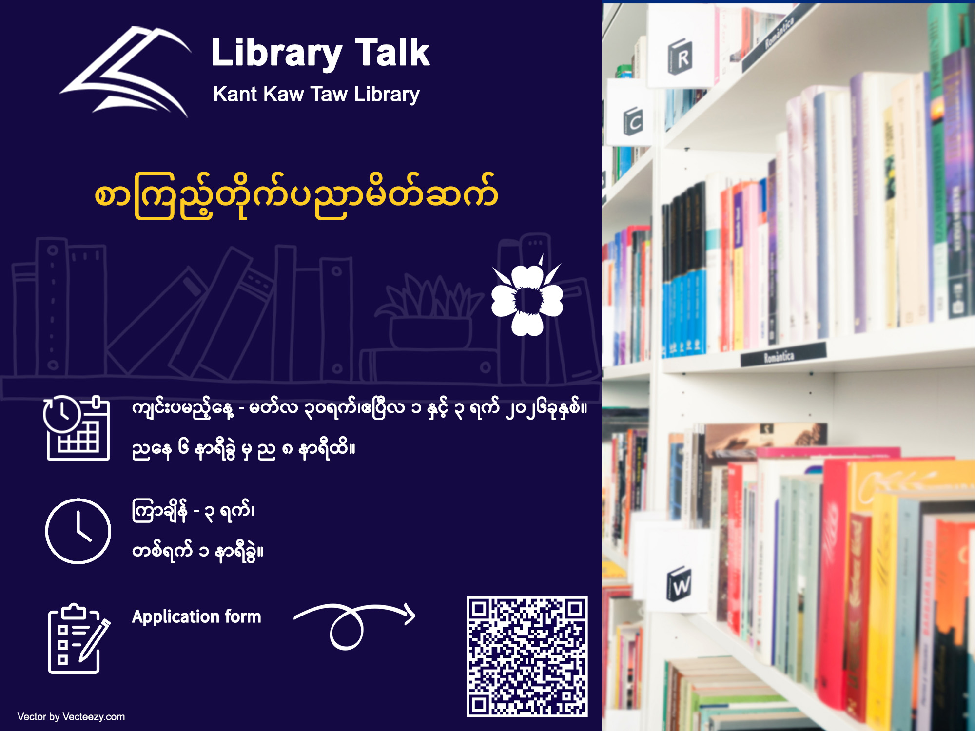 စာကြည့်တိုက်ပညာမိတ်ဆက်